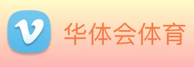 华体会 Logo